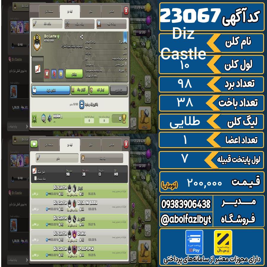 کلن کلش اف کلنز لول 10 کد 23067