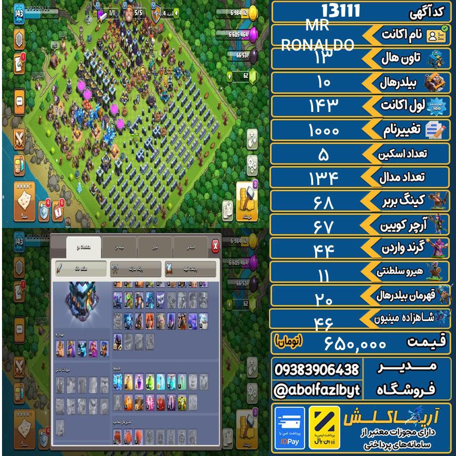 اکانت کلش آف کلنز تاون هال 13 کد 13111