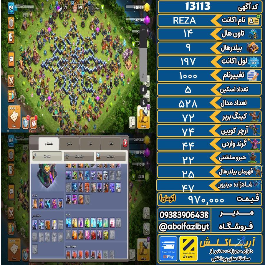 اکانت کلش آف کلنز تاون هال 14 کد 13113