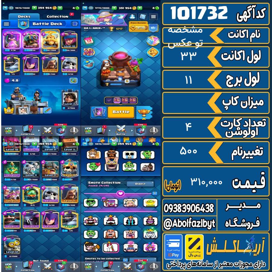 اکانت کلش رویال لول 33 کد 101732