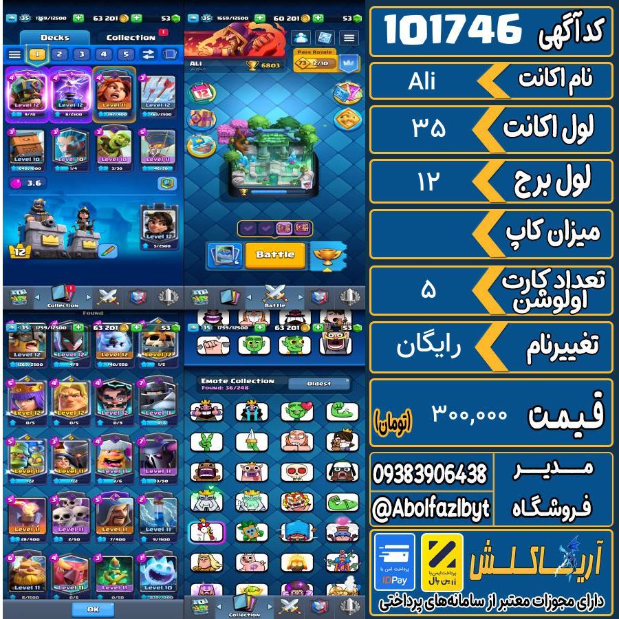 اکانت کلش رویال لول 35 کد 101746