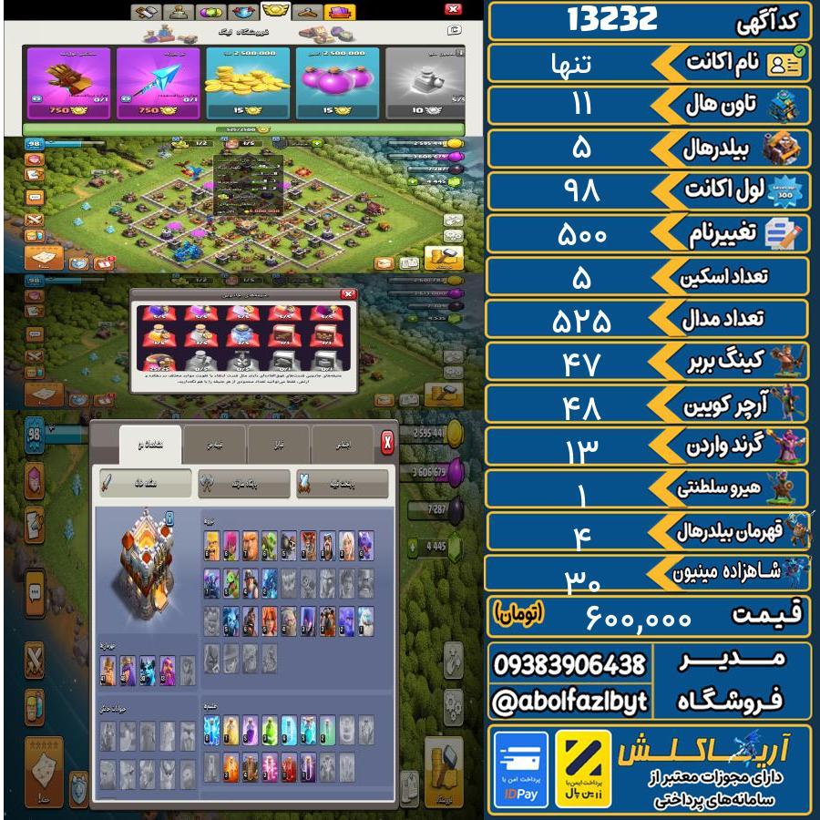 اکانت کلش آف کلنز تاون هال 11 کد 13232