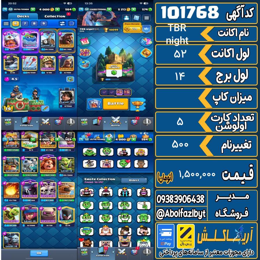 اکانت کلش رویال لول 52 کد 101768