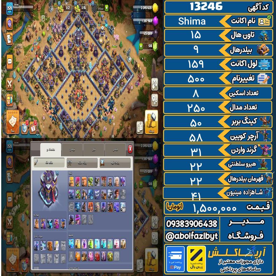 اکانت کلش آف کلنز تاون هال 15 کد 13246