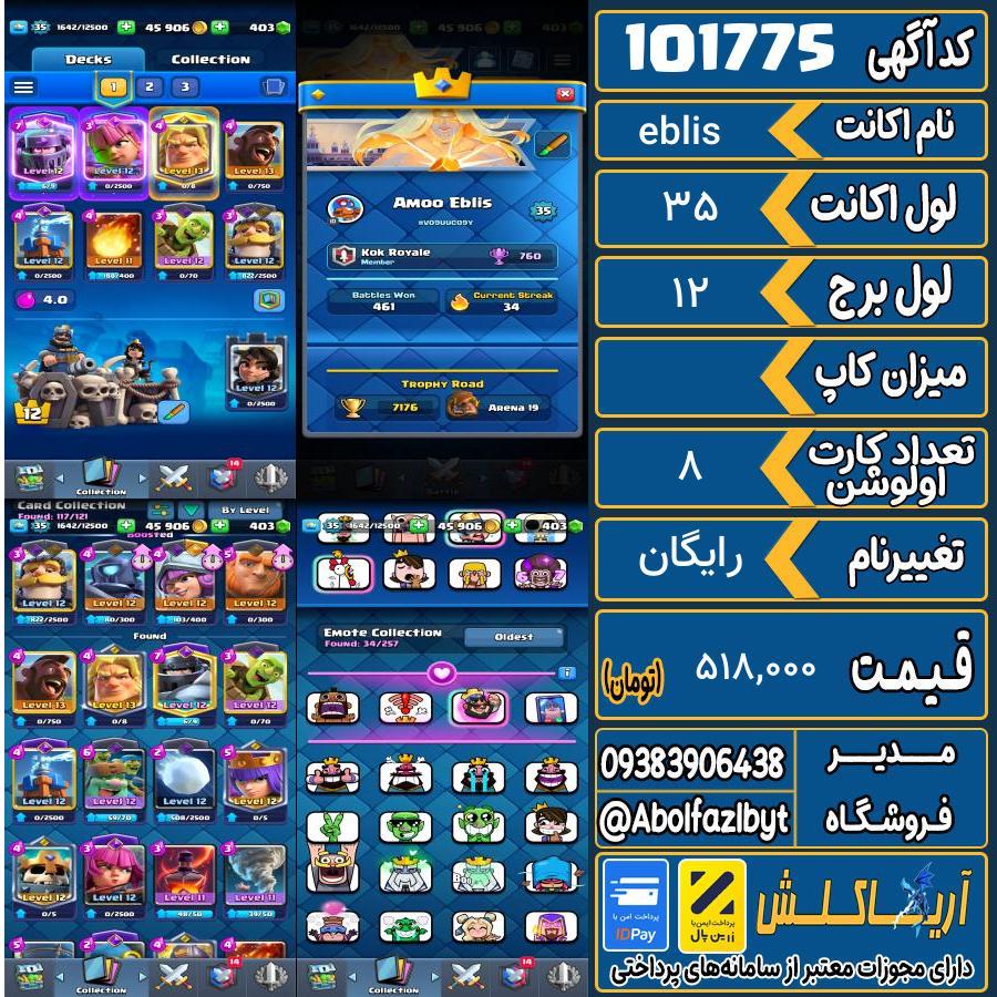 اکانت کلش رویال لول 35 کد 101775