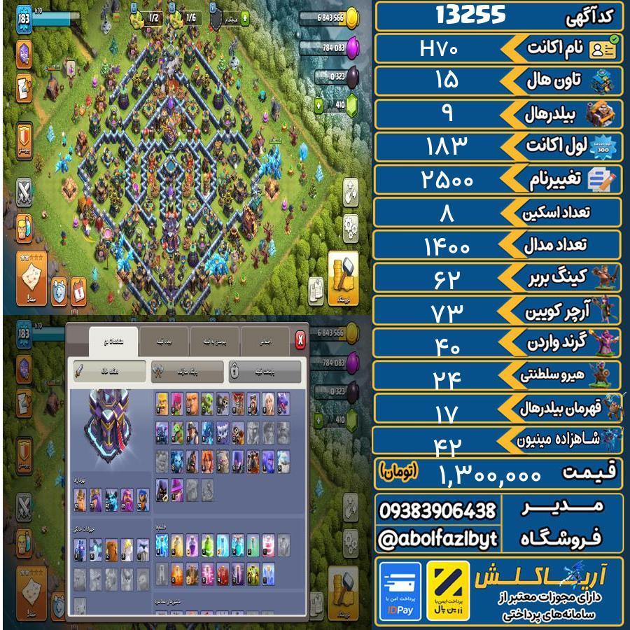 اکانت کلش آف کلنز تاون هال 15 کد 13255