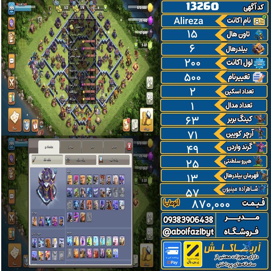 اکانت کلش آف کلنز تاون هال 15 کد 13260