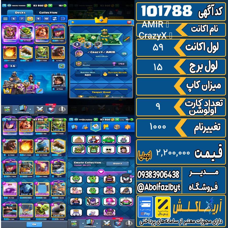 اکانت کلش رویال لول 59 کد 101788