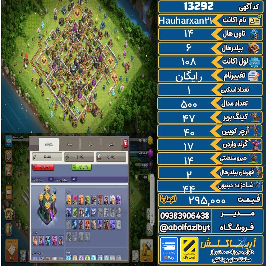 اکانت کلش آف کلنز تاون هال 14 کد 13292