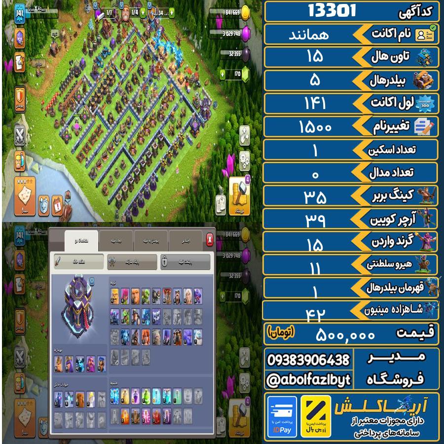 اکانت کلش آف کلنز تاون هال 15 کد 13301