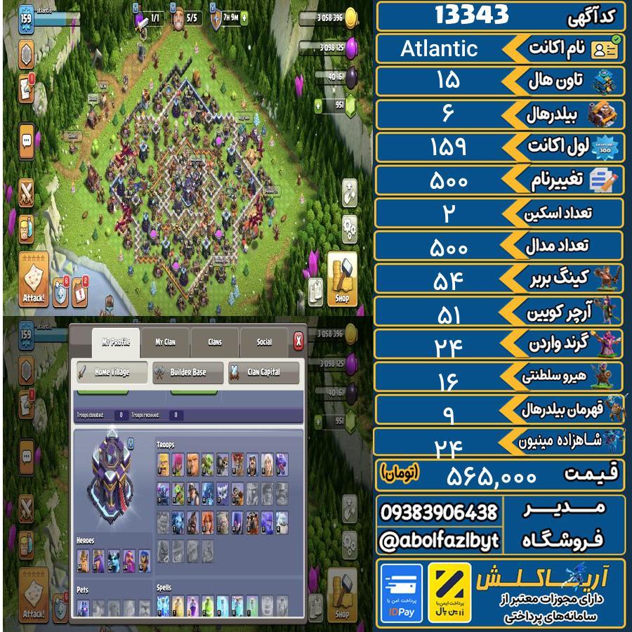 اکانت کلش آف کلنز تاون هال 15 کد 13343