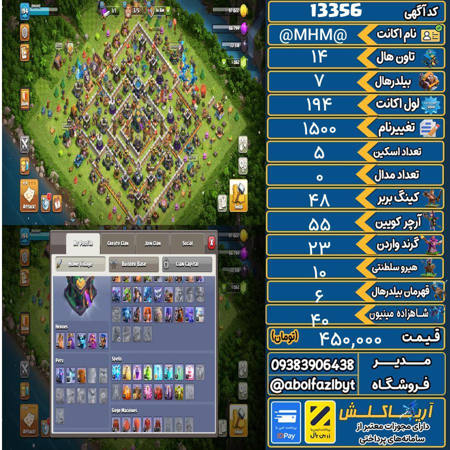 اکانت کلش آف کلنز تاون هال 14 کد 13356