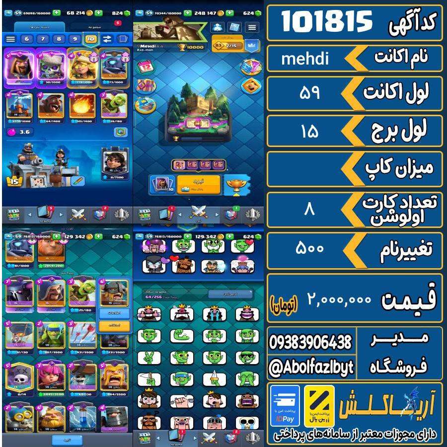 اکانت کلش رویال لول 59 کد 101815