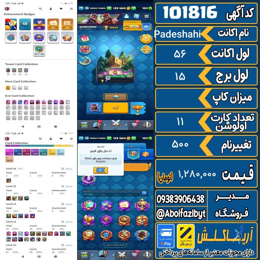 اکانت کلش رویال لول 56 کد 101816