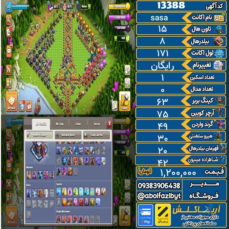 اکانت کلش آف کلنز تاون هال 15 کد 13388