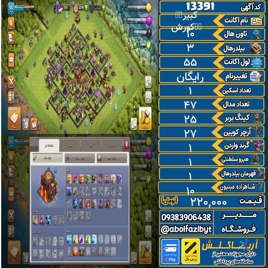 اکانت کلش آف کلنز تاون هال 10 کد 13391