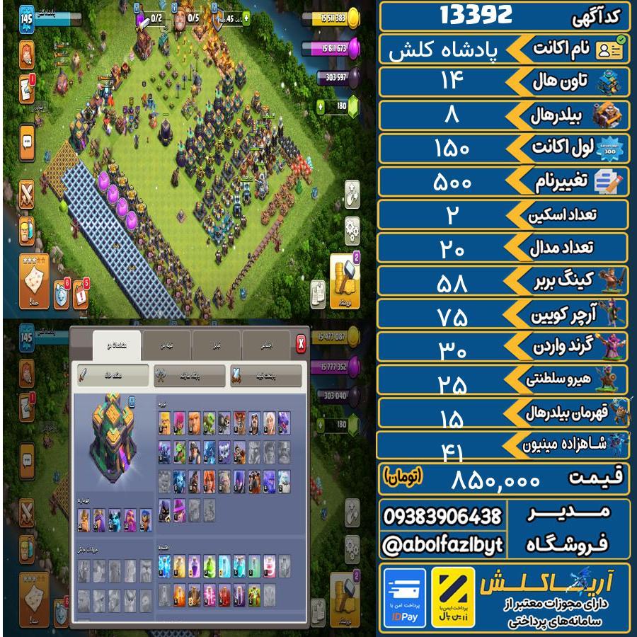 اکانت کلش آف کلنز تاون هال 14 کد 13392