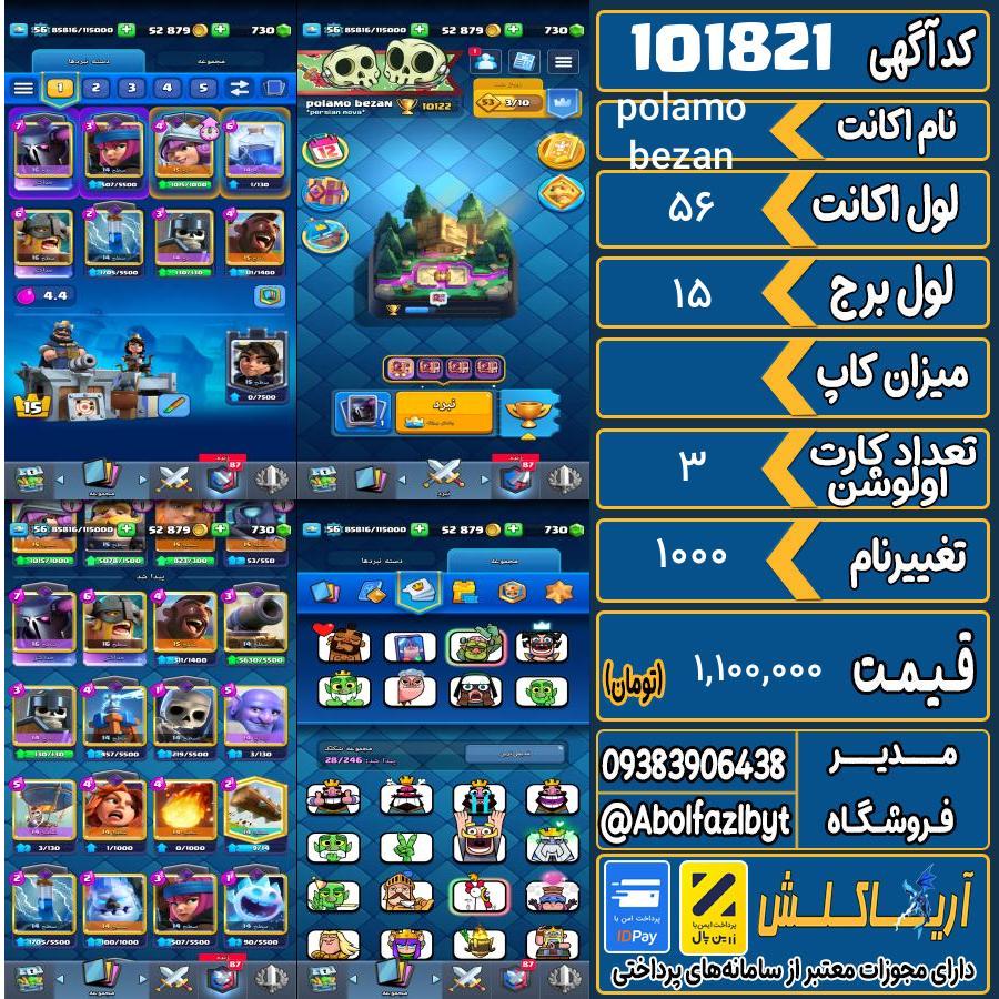 اکانت کلش رویال لول 56 کد 101821