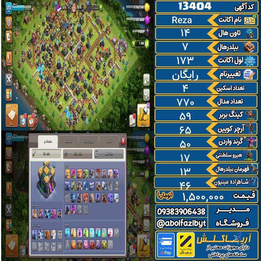اکانت کلش آف کلنز تاون هال 14 کد 13404