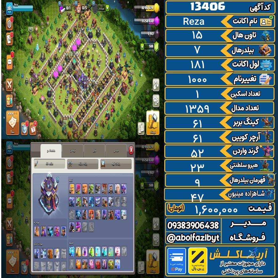 اکانت کلش آف کلنز تاون هال 15 کد 13406