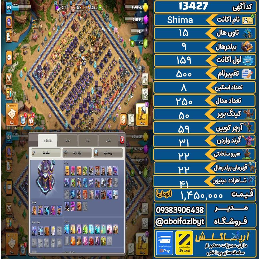 اکانت کلش آف کلنز تاون هال 15 کد 13427