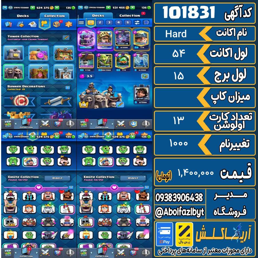 اکانت کلش رویال لول 54 کد 101831