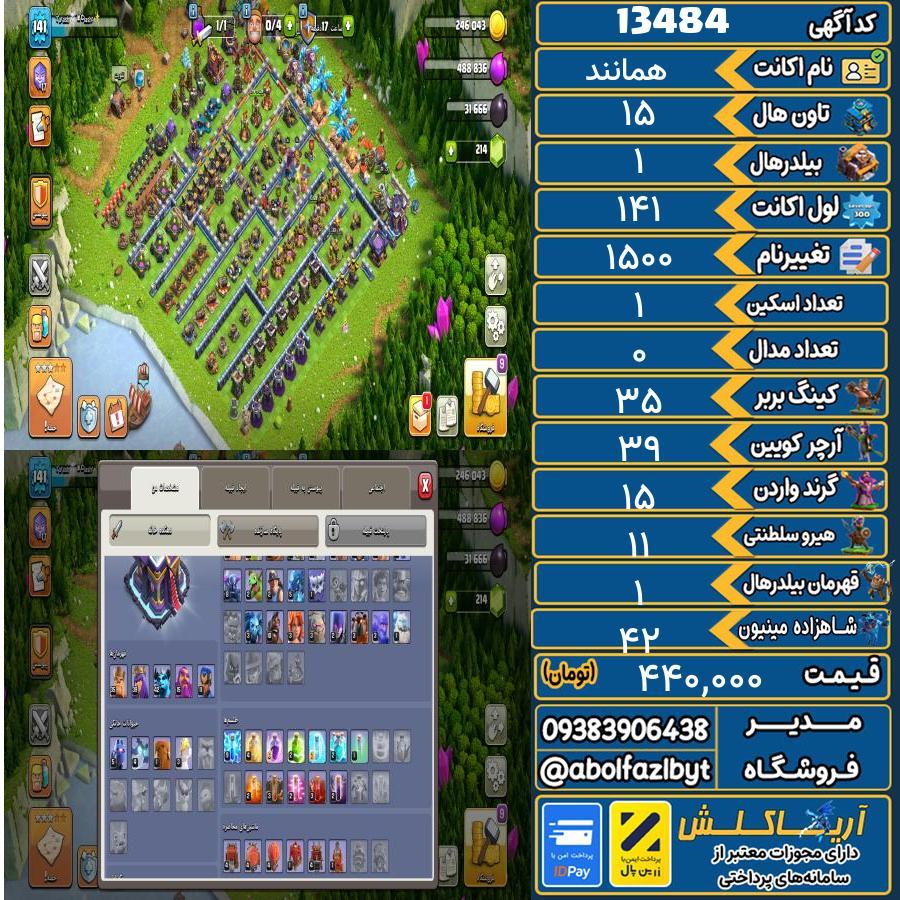 اکانت کلش آف کلنز تاون هال 15 کد 13484