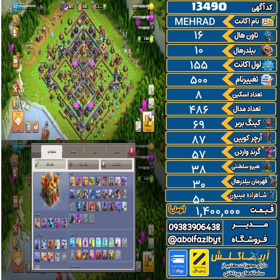 اکانت کلش آف کلنز تاون هال 16 کد 13490