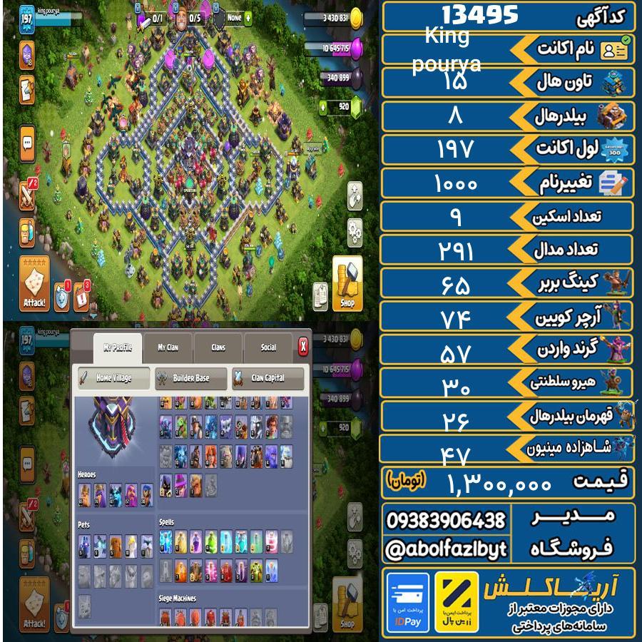 اکانت کلش آف کلنز تاون هال 15 کد 13495