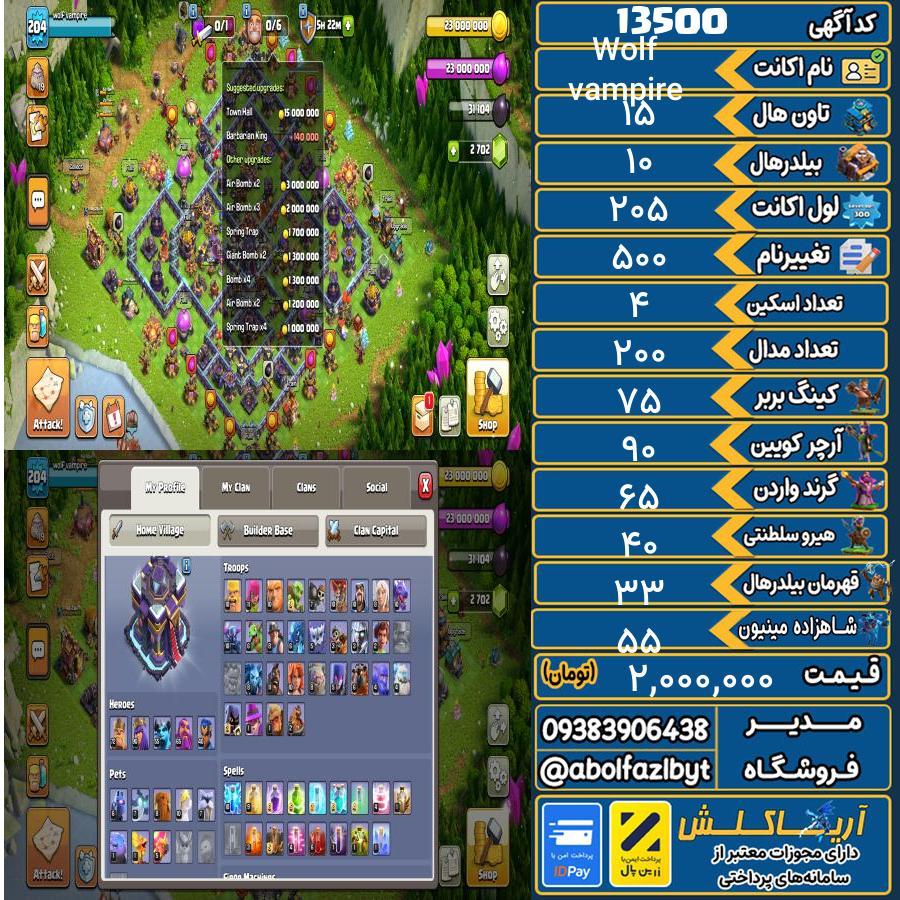 اکانت کلش آف کلنز تاون هال 15 کد 13500