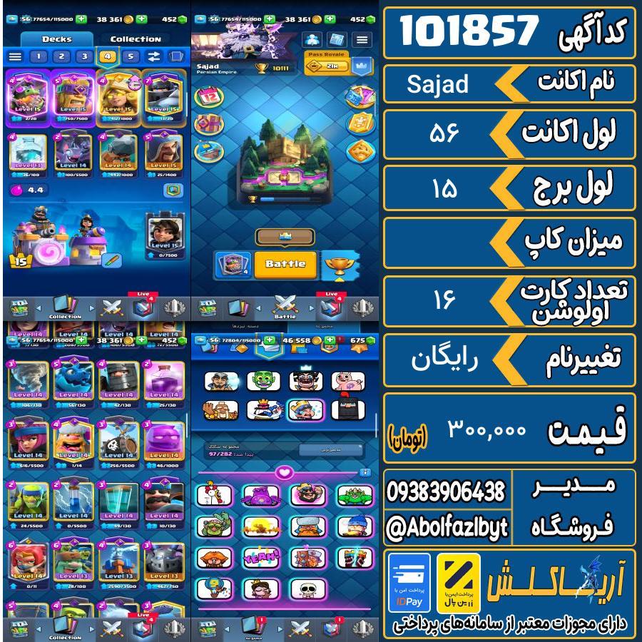 اکانت کلش رویال لول 56 کد 101857