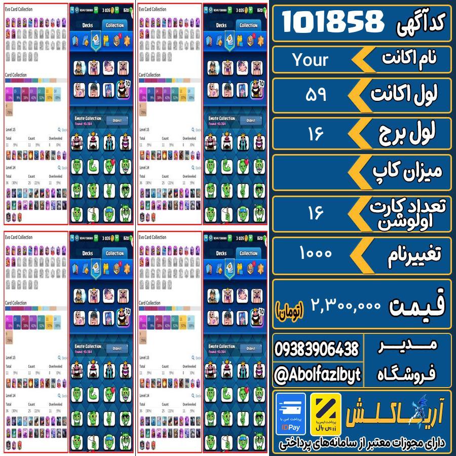 اکانت کلش رویال لول 59 کد 101858
