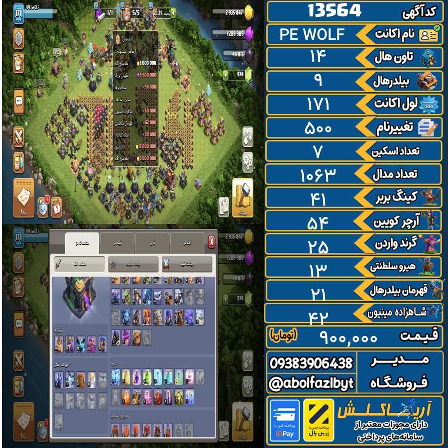 اکانت کلش آف کلنز تاون هال 14 کد 13564