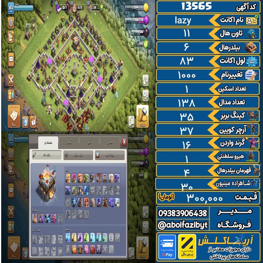 1766337877-13565-final اکانت کلش آف کلنز تاون هال 11 کد 13565 - تصویر 1