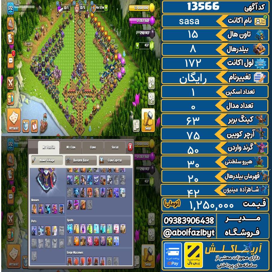 اکانت کلش آف کلنز تاون هال 15 کد 13566