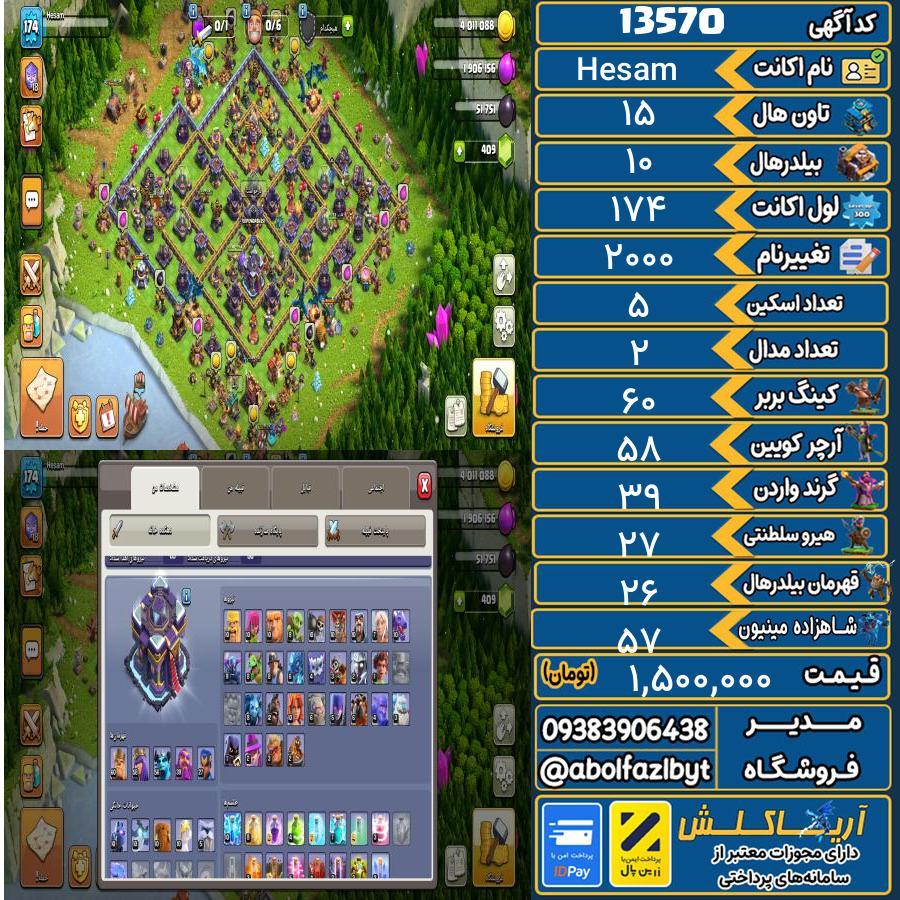 اکانت کلش آف کلنز تاون هال 15 کد 13570