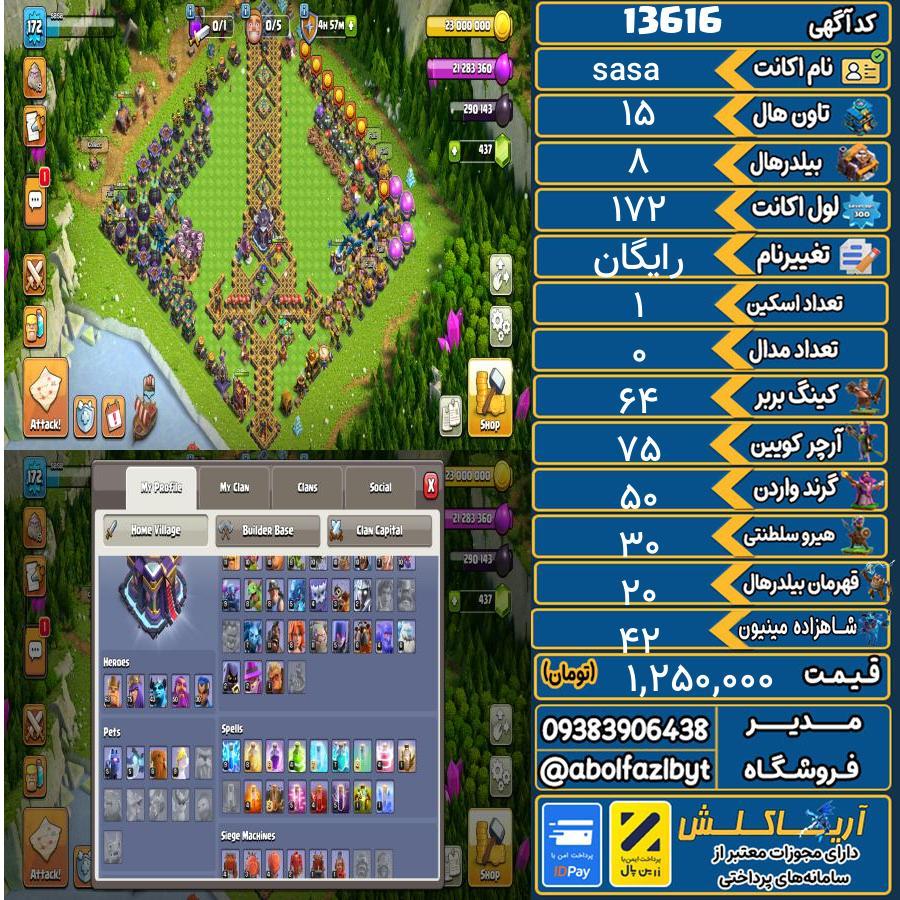 اکانت کلش آف کلنز تاون هال 15 کد 13616