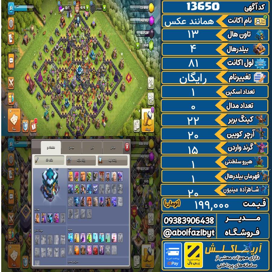 اکانت کلش آف کلنز تاون هال 13 کد 13650