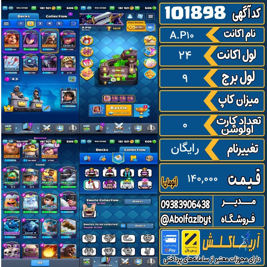 اکانت کلش رویال لول 24 کد 101898