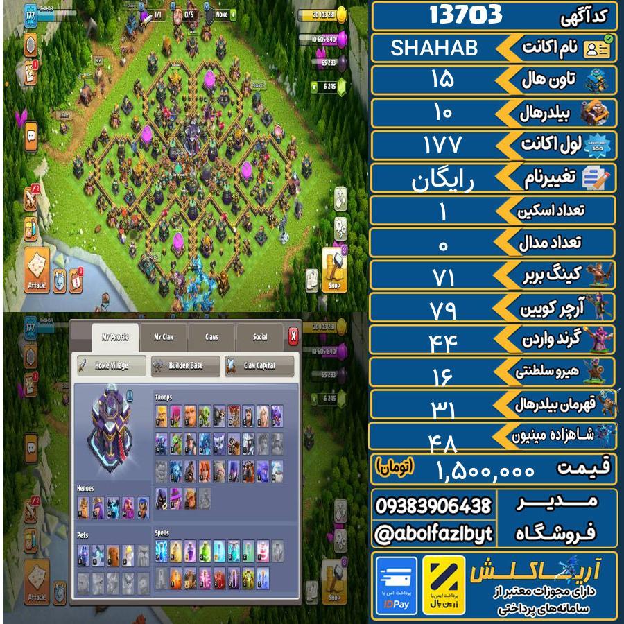 اکانت کلش آف کلنز تاون هال 15 کد 13703