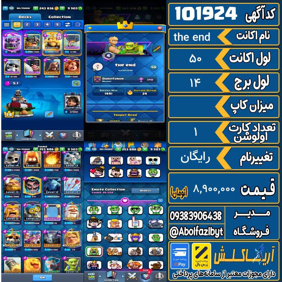 اکانت کلش رویال لول 50 کد 101924