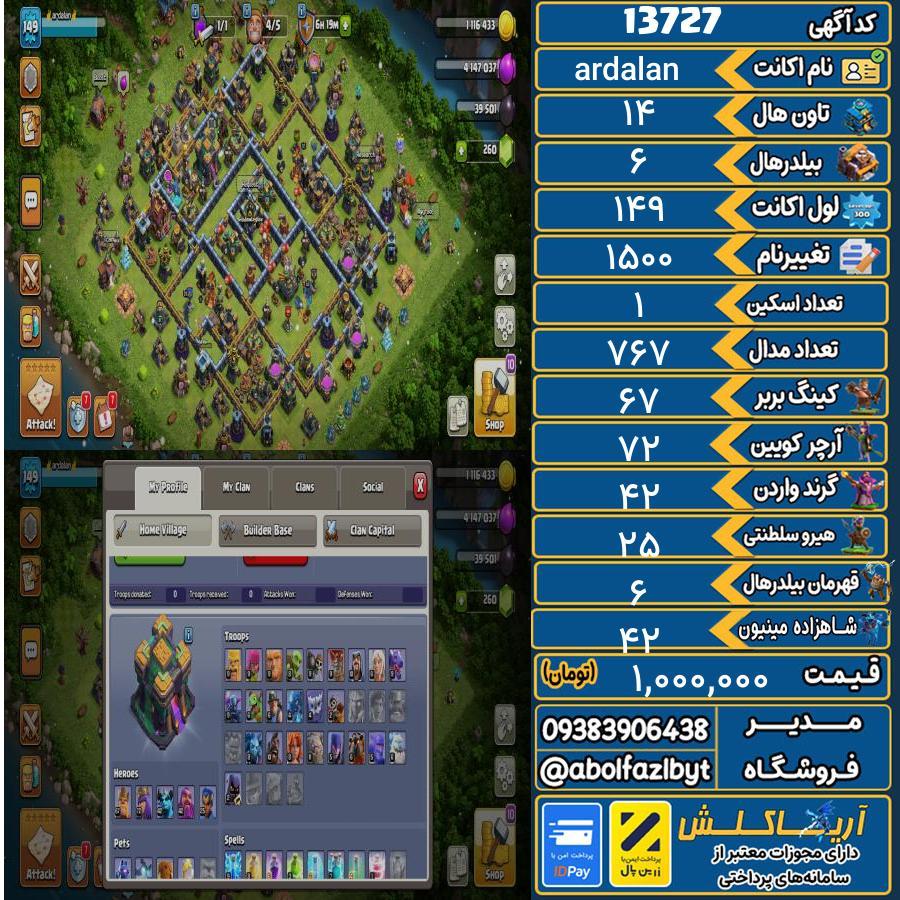 اکانت کلش آف کلنز تاون هال 14 کد 13727