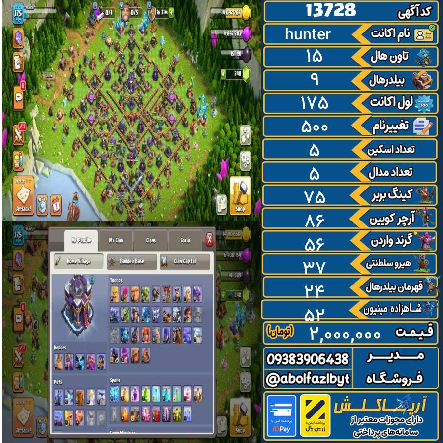 اکانت کلش آف کلنز تاون هال 15 کد 13728