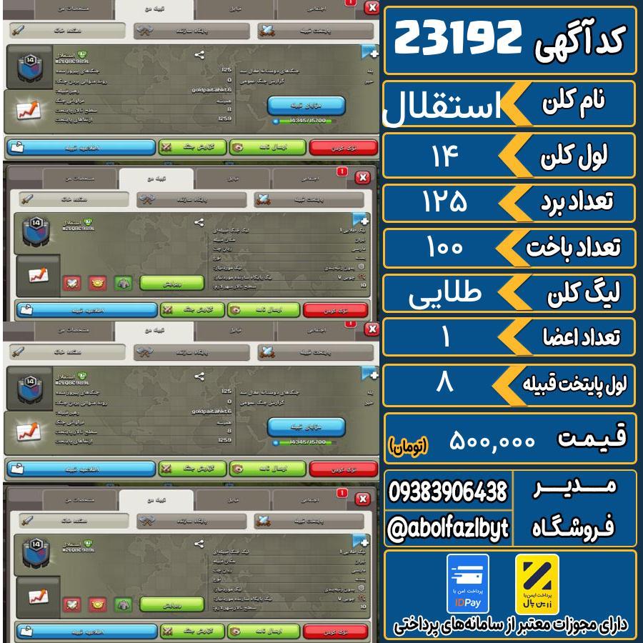 کلن کلش اف کلنز لول 14 کد 23192