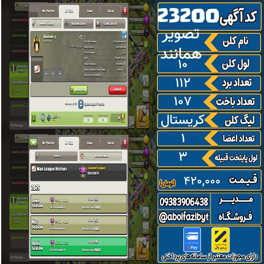 کلن کلش اف کلنز لول 10 کد 23200