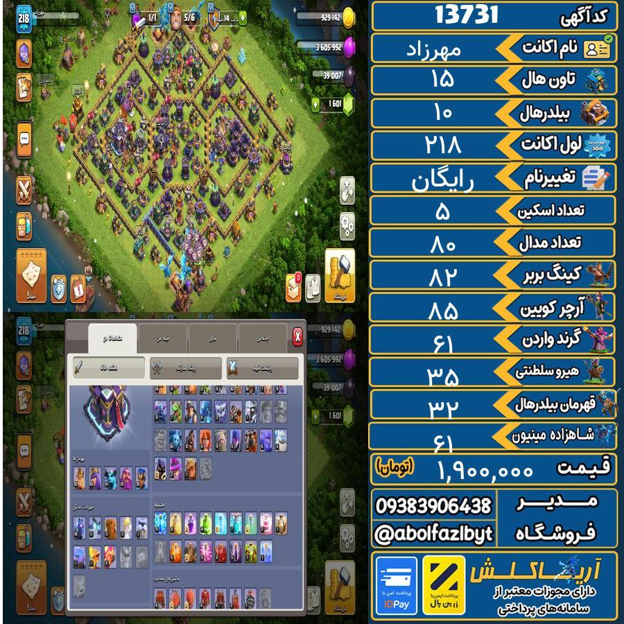 اکانت کلش آف کلنز تاون هال 15 کد 13731
