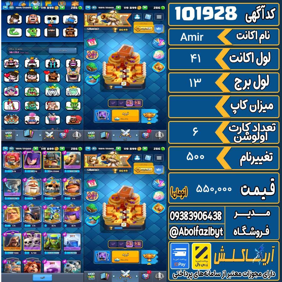 اکانت کلش رویال لول 41 کد 101928