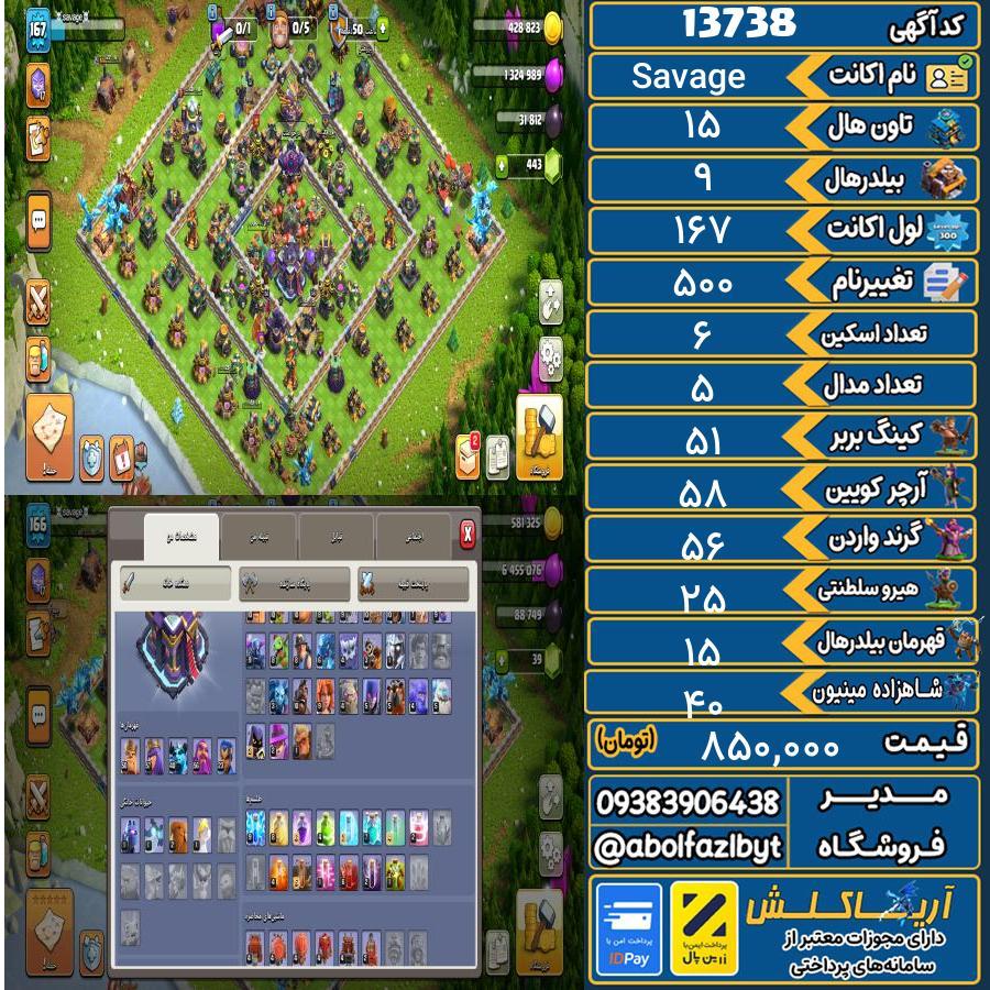 اکانت کلش آف کلنز تاون هال 15 کد 13738