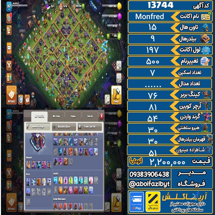 اکانت کلش آف کلنز تاون هال 15 کد 13744