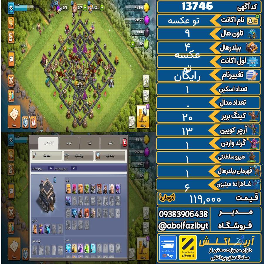اکانت کلش آف کلنز تاون هال 9 کد 13746